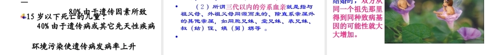 人类遗传病与优生