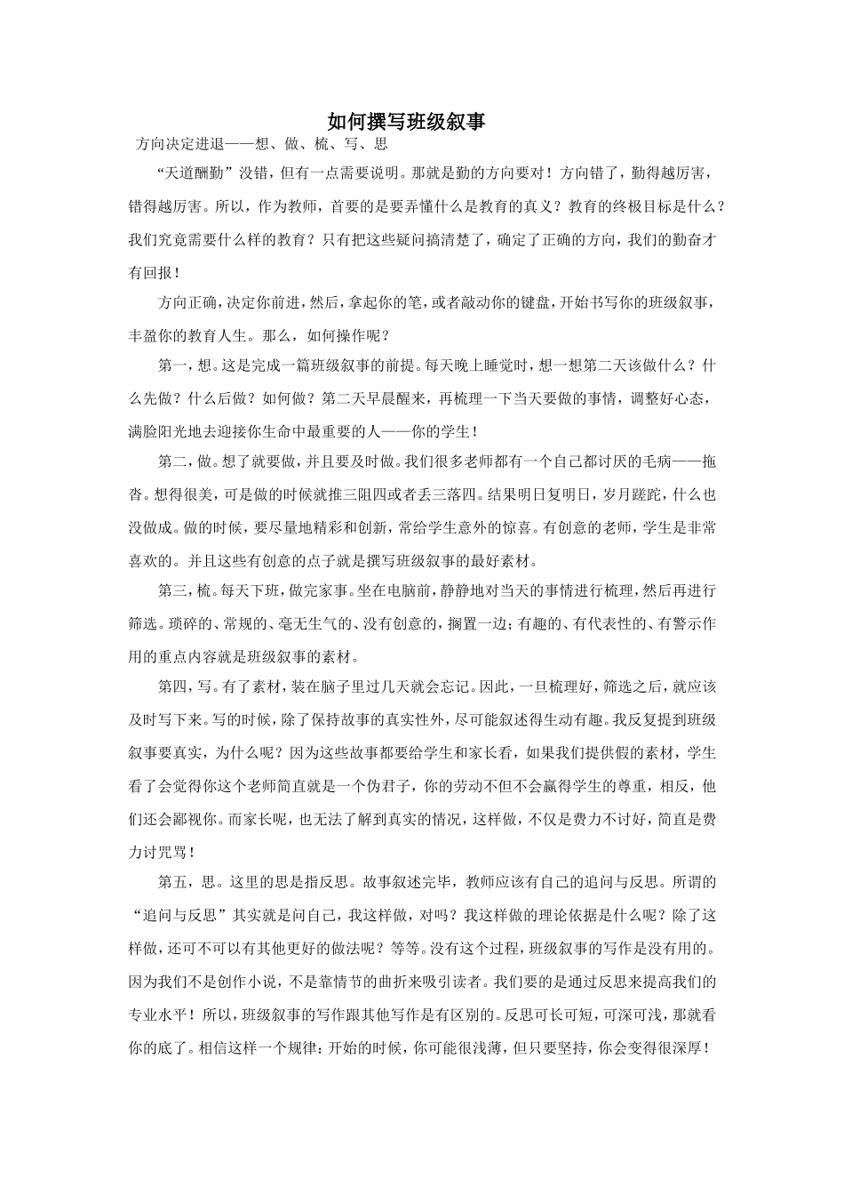 如何写班级叙事_第1页
