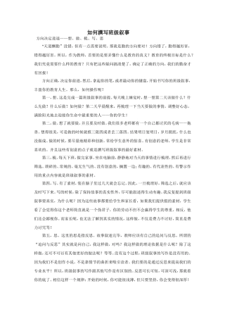 如何写班级叙事