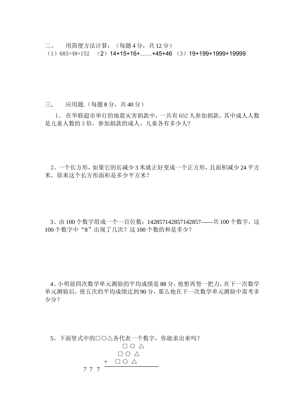 2011三年级数学竞赛试题_第2页