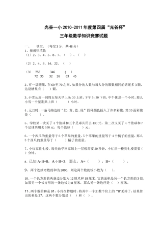2011三年级数学竞赛试题