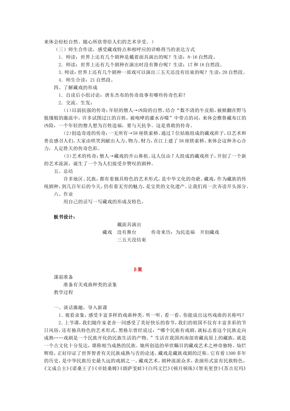 《藏戏》教学设计_第2页