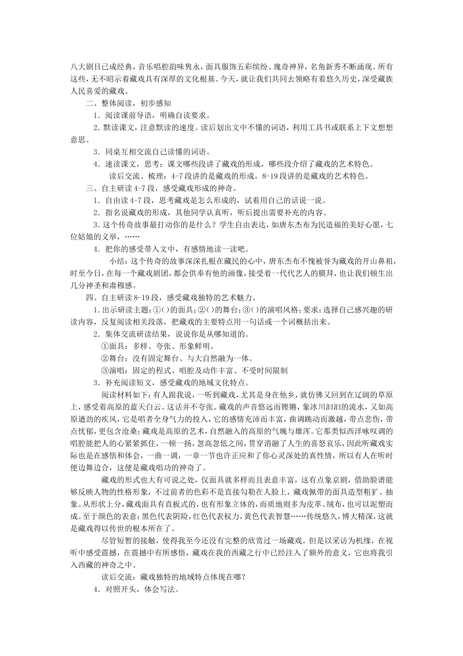 《藏戏》教学设计_第3页