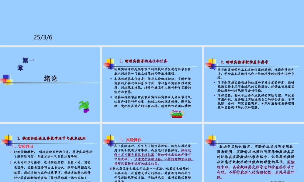 物理实验理论201038