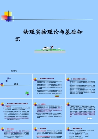 物理实验理论201038