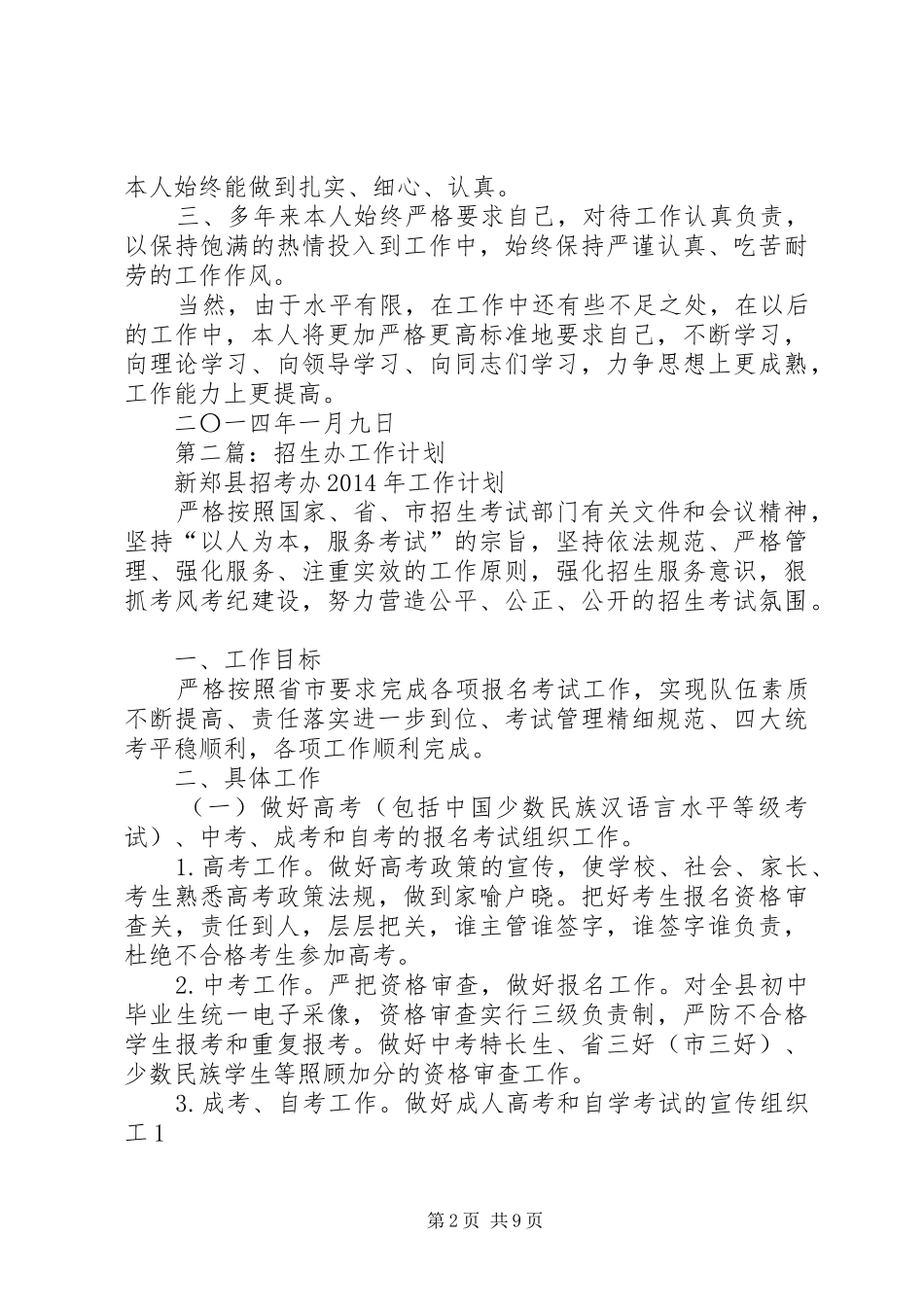 招生办个人工作计划(精选多篇)_第2页