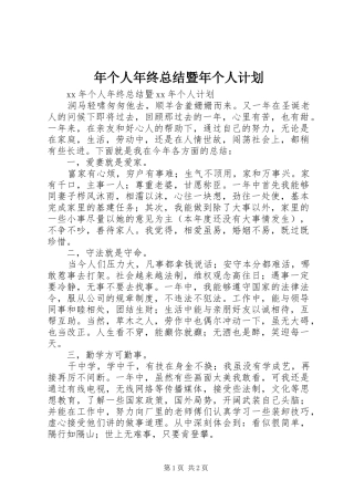 年个人年终总结暨年个人计划