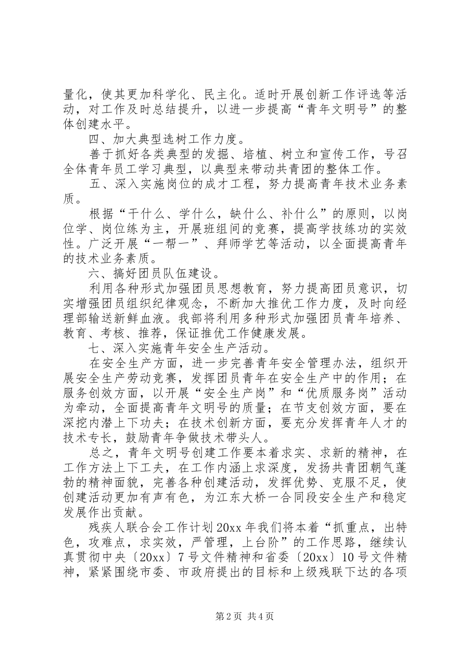 青年安全示范岗活动工作实施计划_第2页