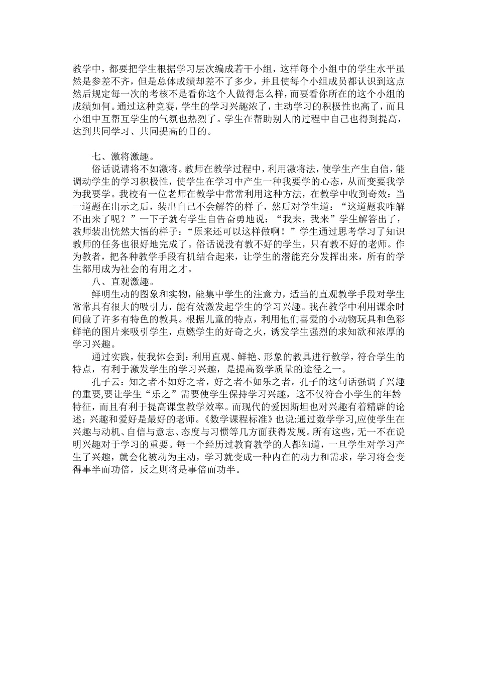 点燃学生心灵的兴趣之火_第3页