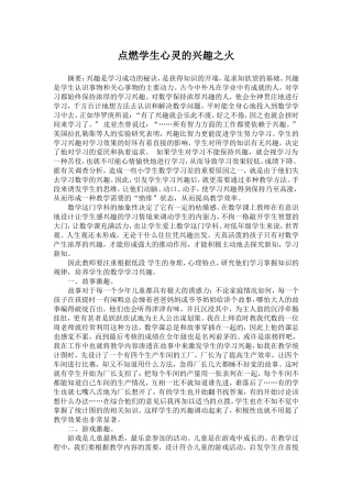 点燃学生心灵的兴趣之火