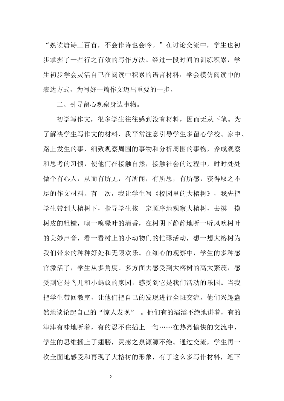 培养学生作文兴趣的研究和实验_第2页