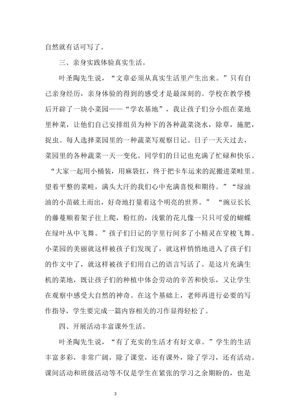 培养学生作文兴趣的研究和实验_第3页