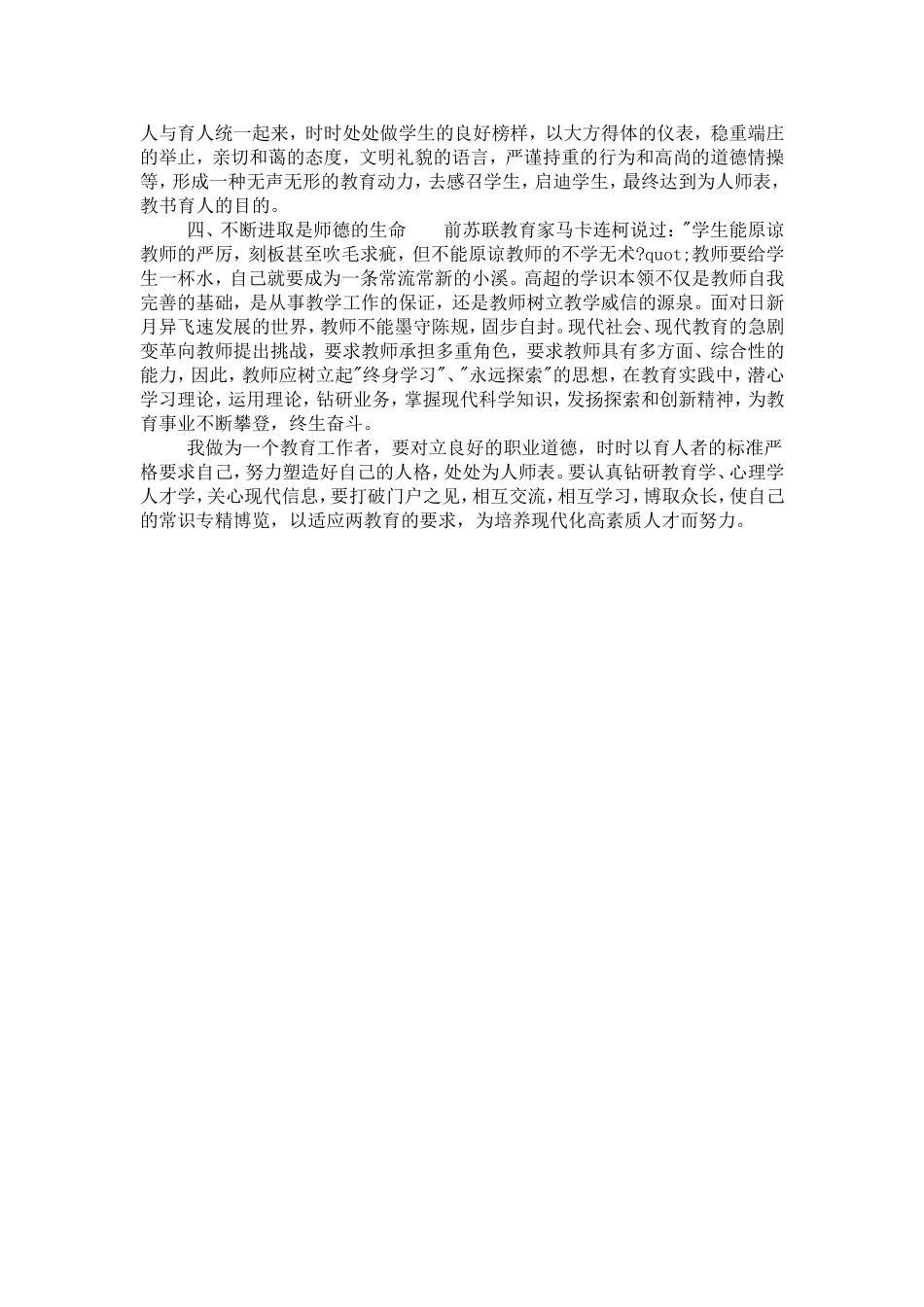 如何加强教师职业道德建设_第2页