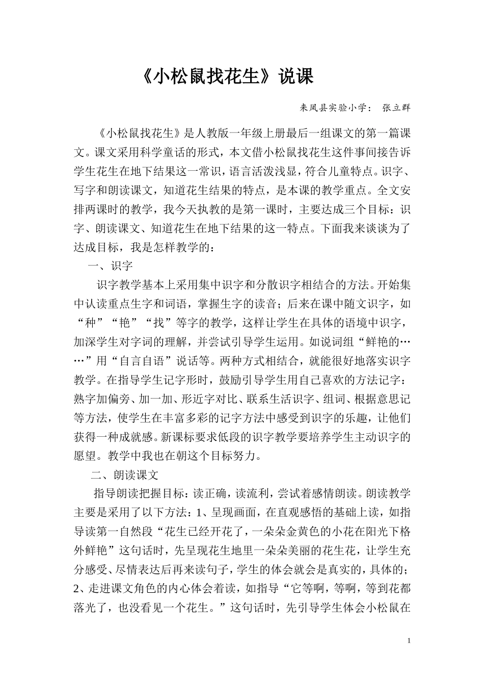 小松鼠找花生（说课）_第1页