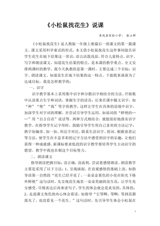小松鼠找花生（说课）