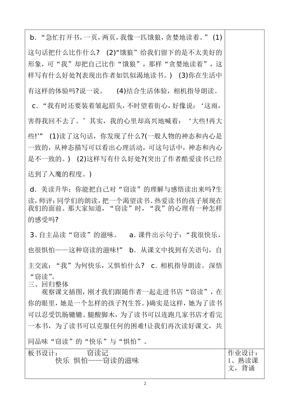 五一班语文第1课时_第2页