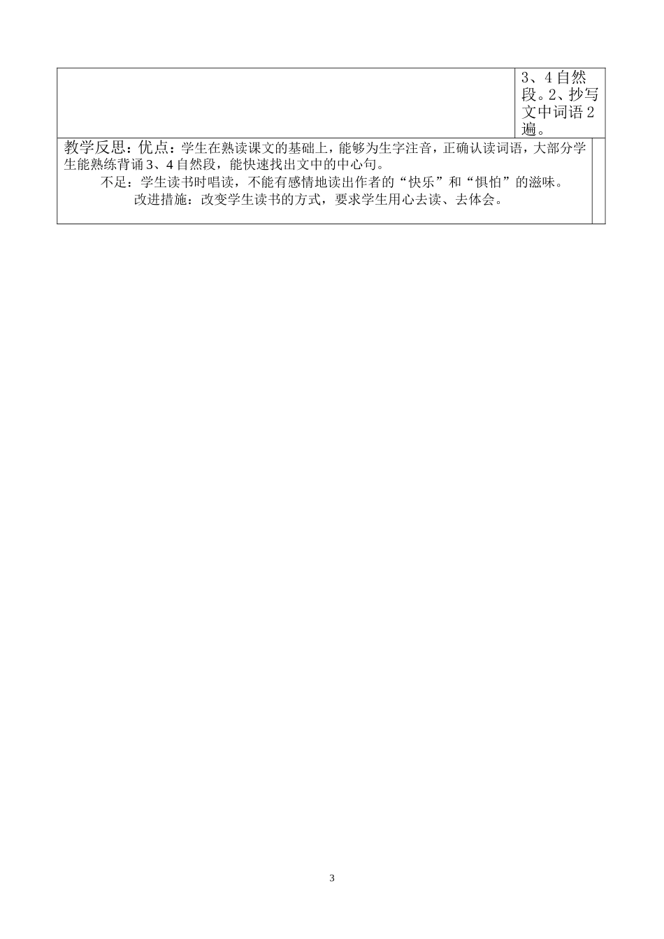 五一班语文第1课时_第3页