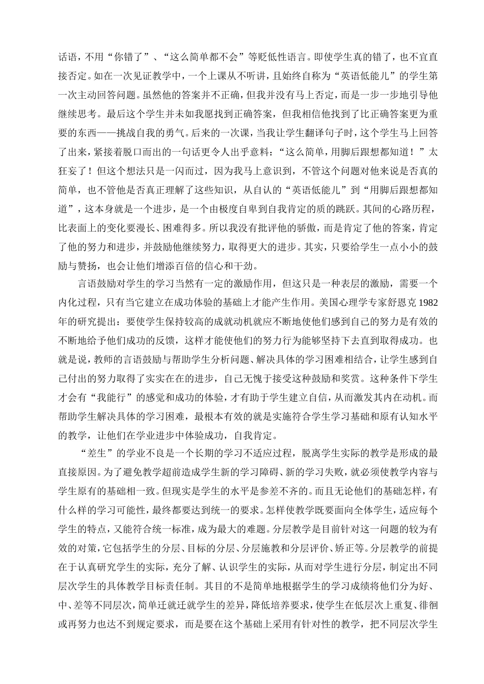 让学生体验成功_第2页