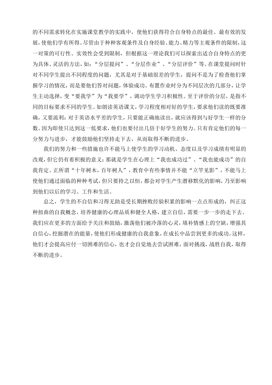 让学生体验成功_第3页