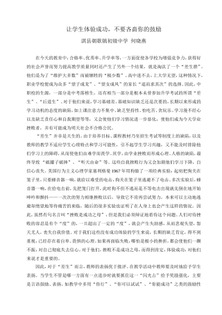 让学生体验成功