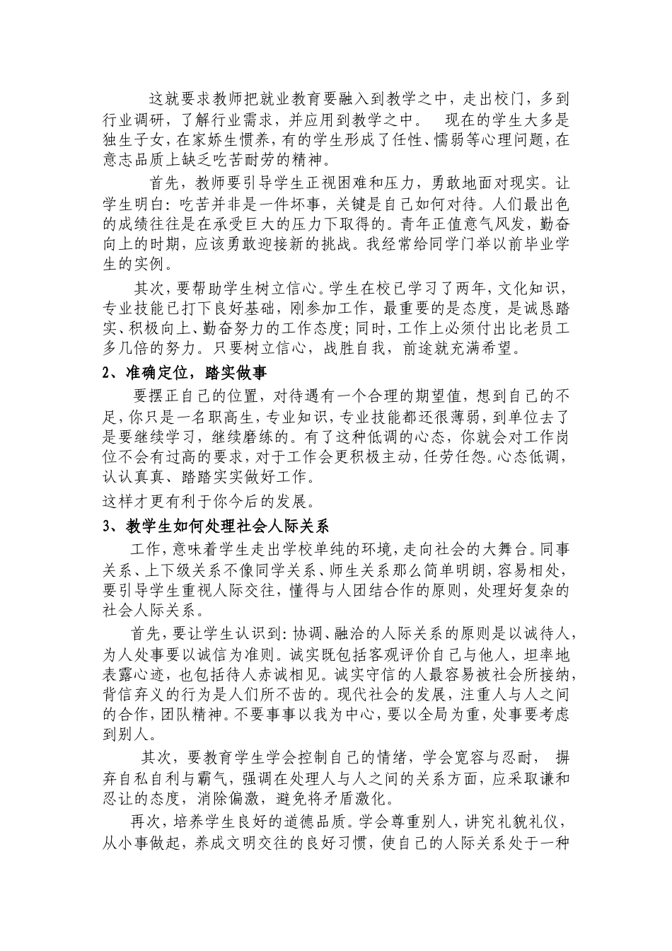 中职学生就业前的教育_第2页