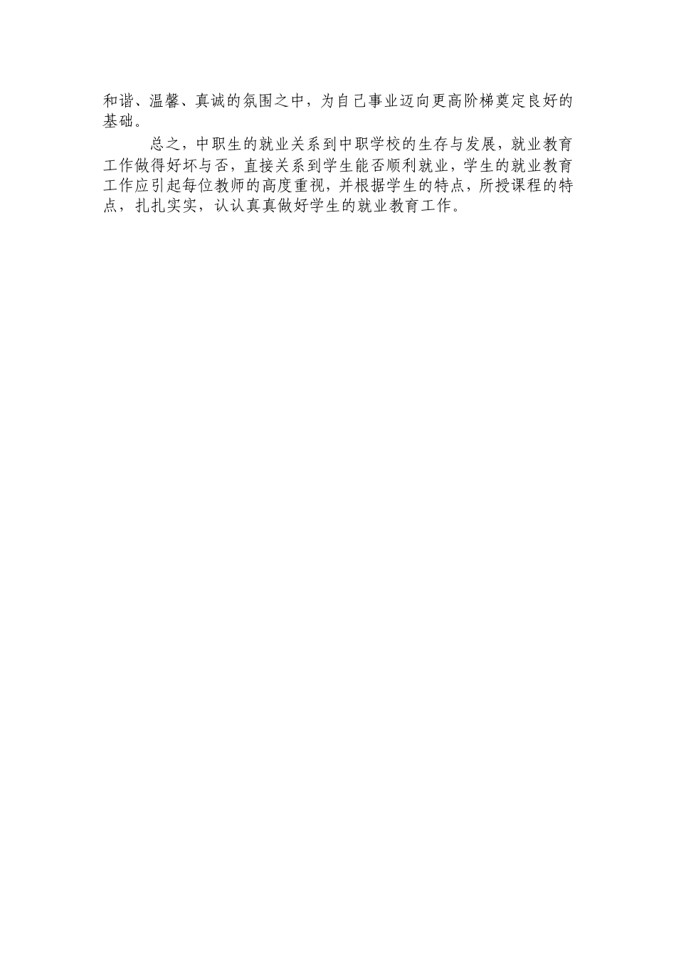 中职学生就业前的教育_第3页