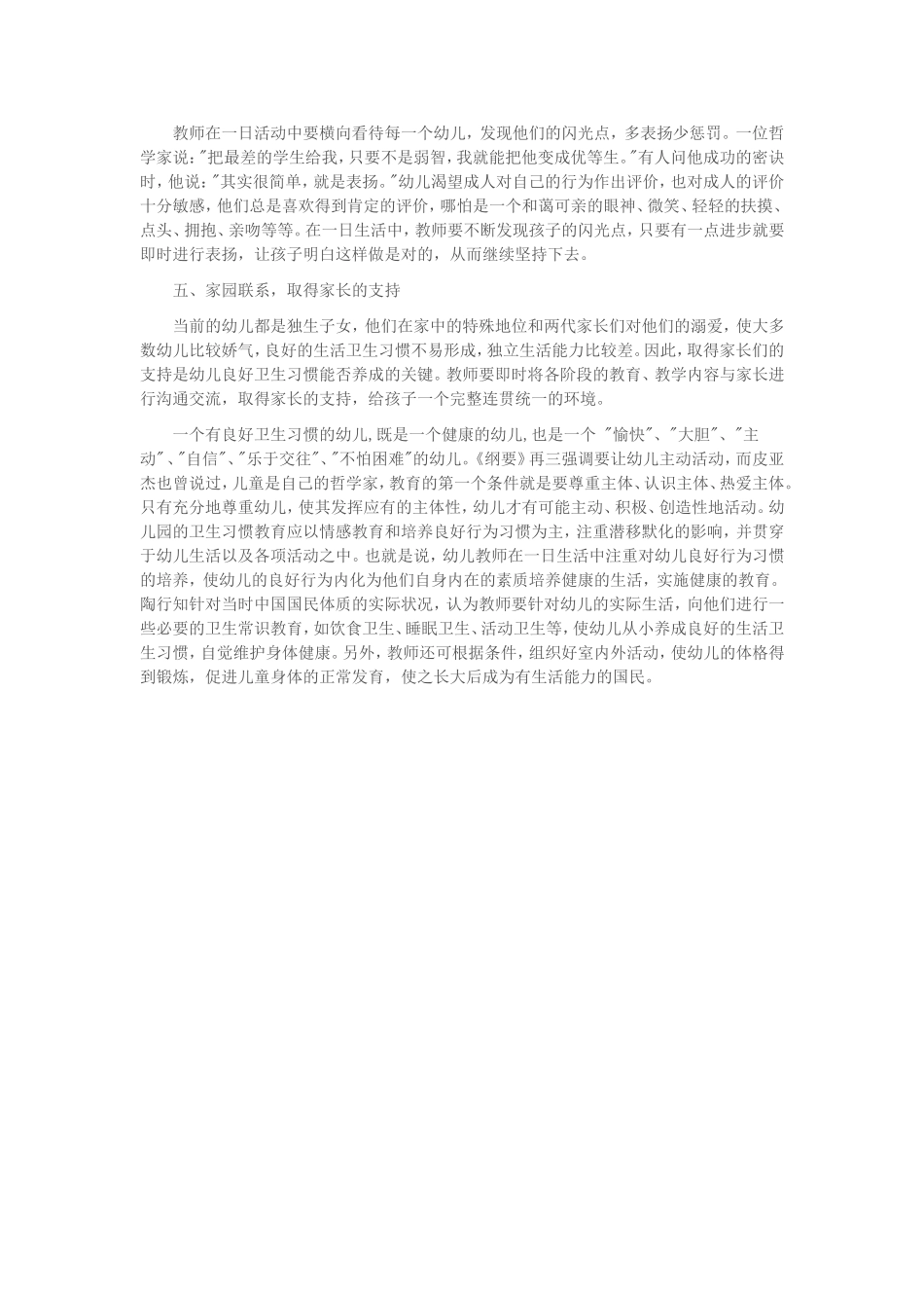 浅析如何培养幼儿良好的卫生习惯_第2页