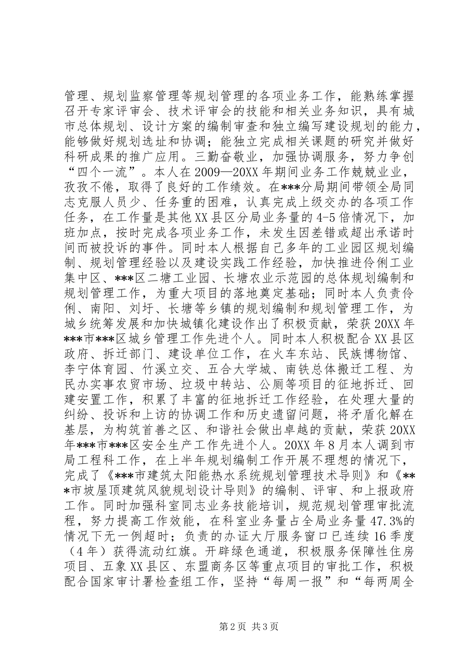 规划局工程科任科长个人工作总结_第2页
