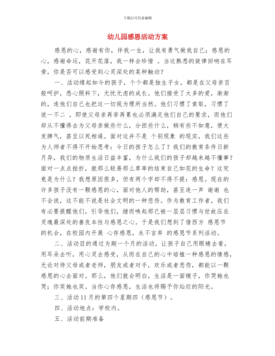 幼儿园感恩母亲节亲子活动总结与幼儿园感恩活动方案汇编_第3页