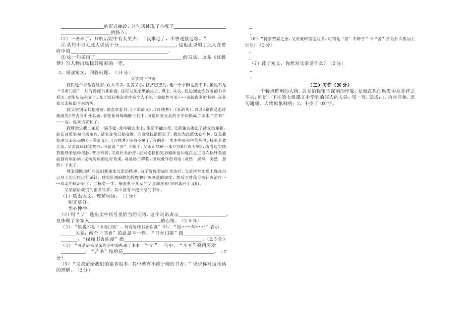 五年级语文（李梅）_第2页