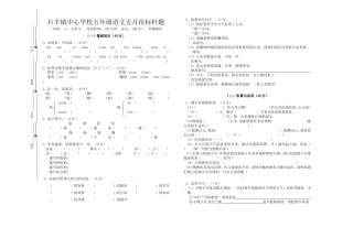 五年级语文（李梅）