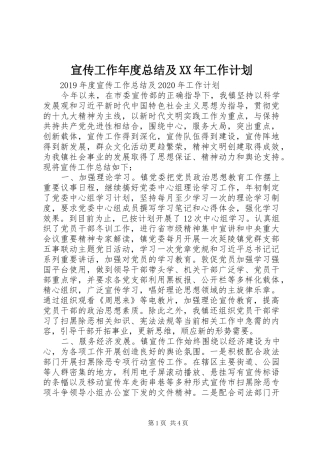 宣传工作年度总结及XX年工作计划