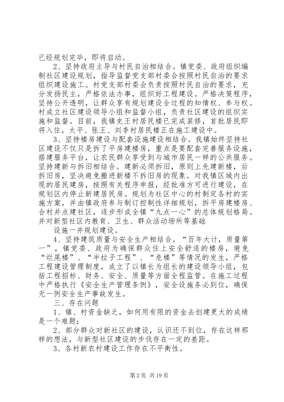 新型社区规划建设情况调研报告_第2页