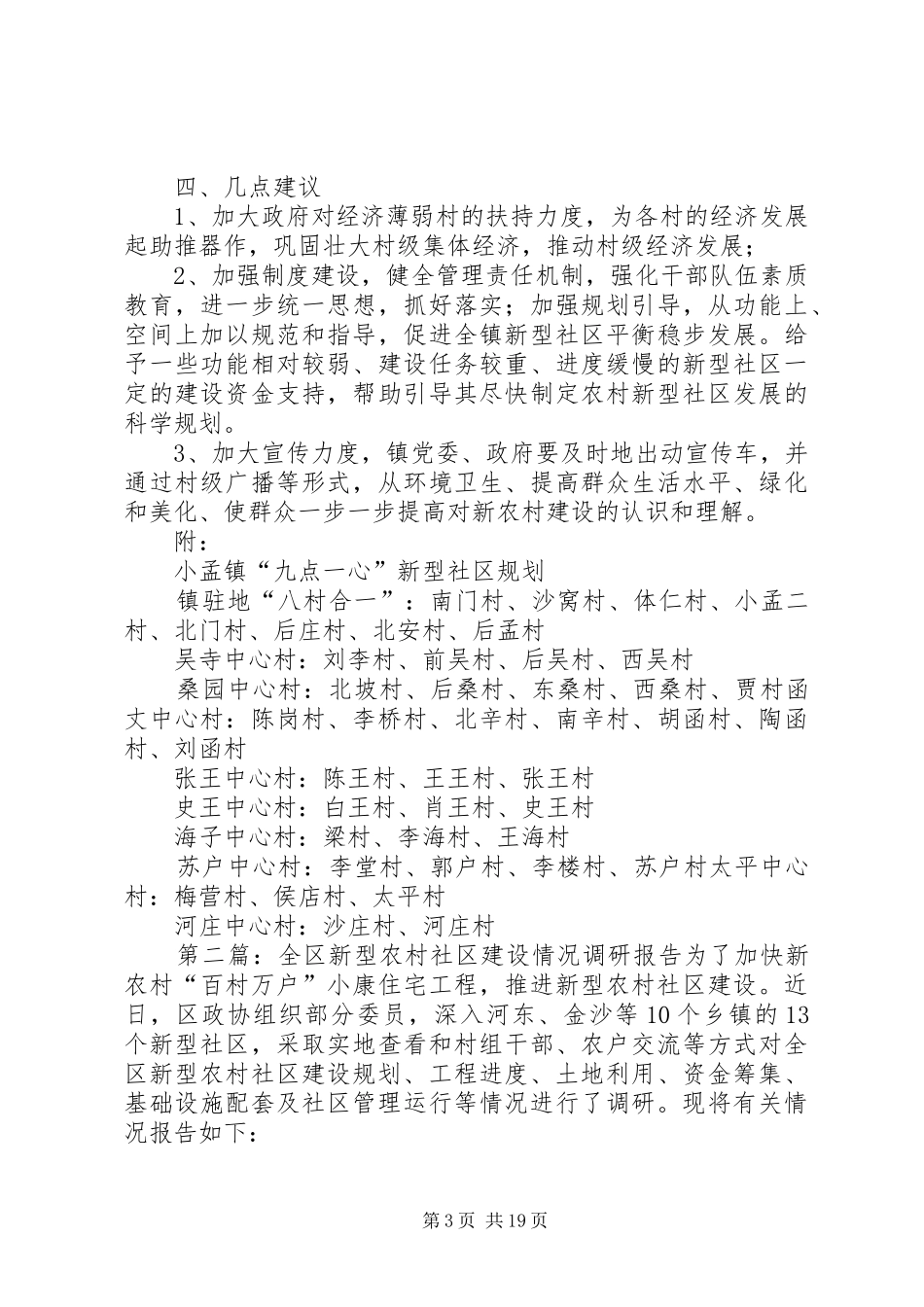 新型社区规划建设情况调研报告_第3页