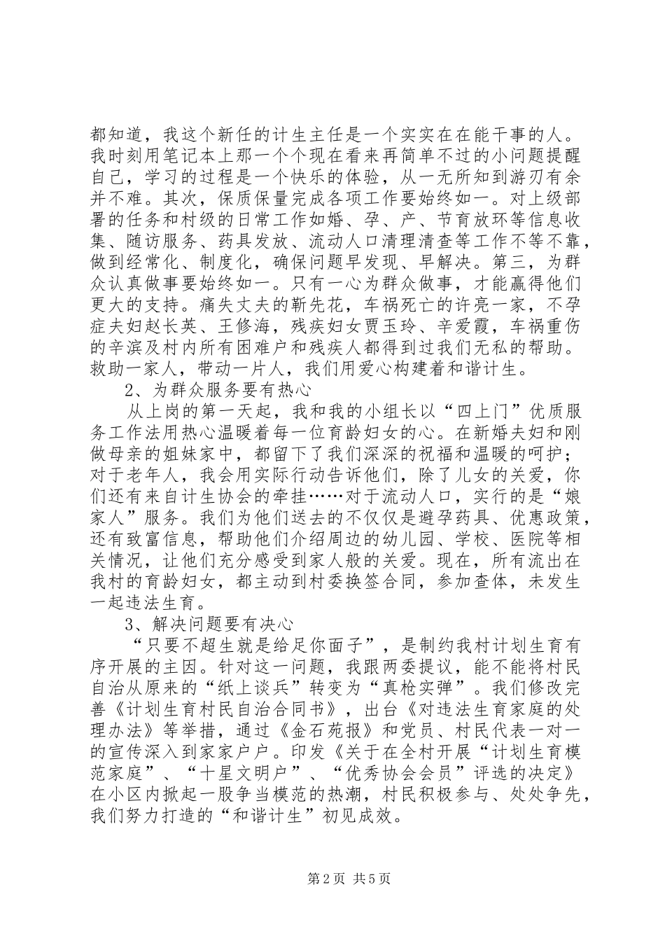 村计生主任计划生育交流材料_第2页