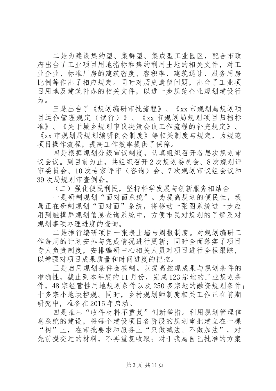 市规划局年度工作总结报告_第3页