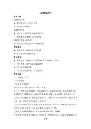 《牛顿第一定律》