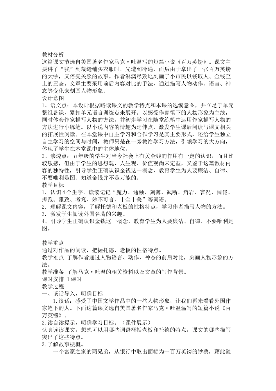 金钱的魔力 (2)_第1页