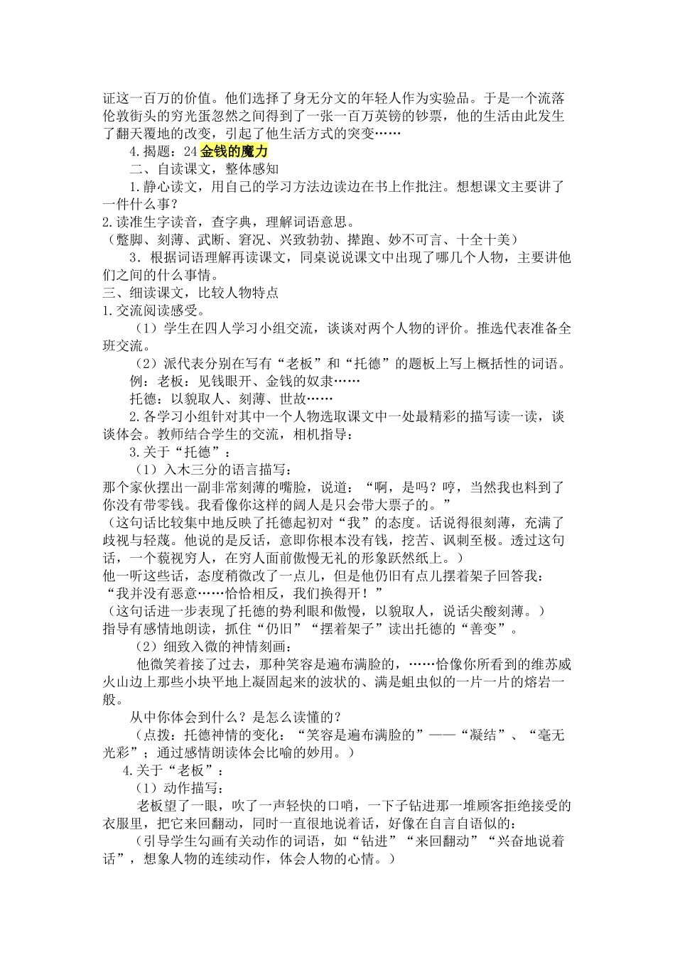 金钱的魔力 (2)_第2页