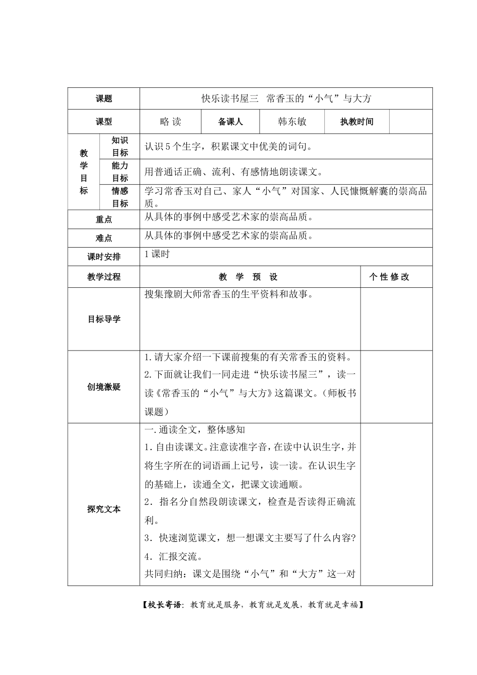 快乐读书屋三常香玉的“小气”与大方_第1页