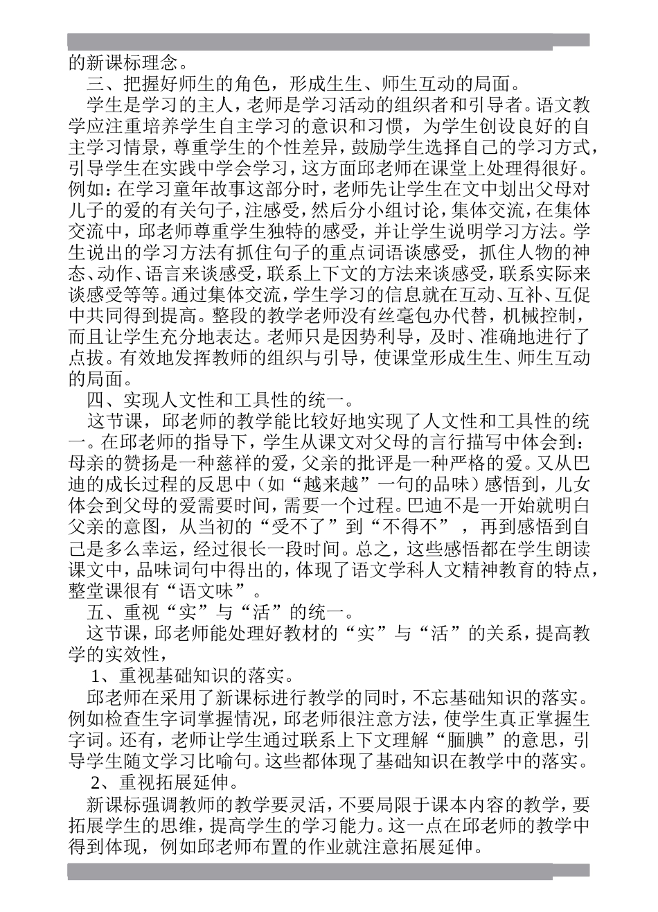 《“精彩极了”和“糟糕透了”》评课稿_第2页