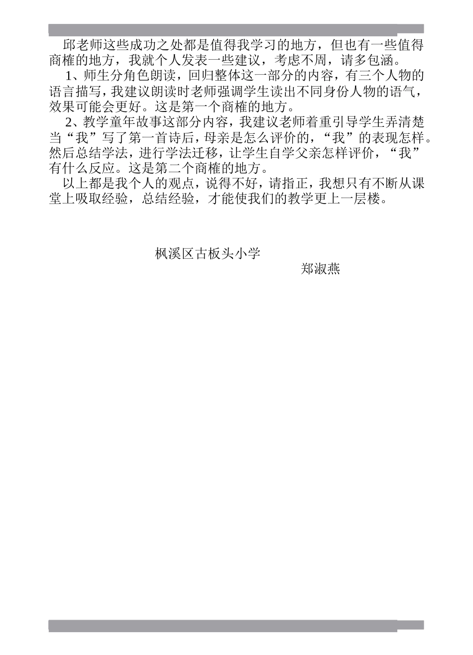 《“精彩极了”和“糟糕透了”》评课稿_第3页