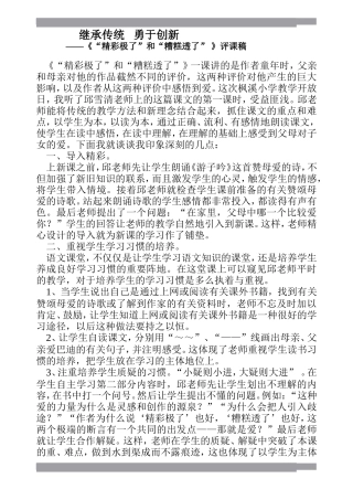 《“精彩极了”和“糟糕透了”》评课稿