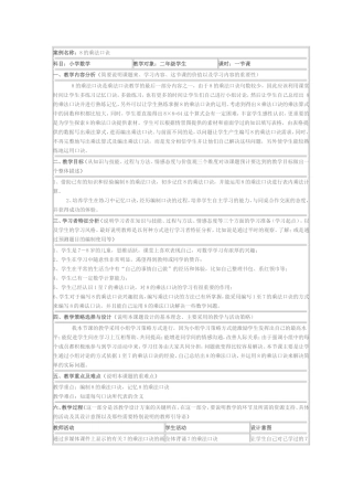 的乘法口诀案例