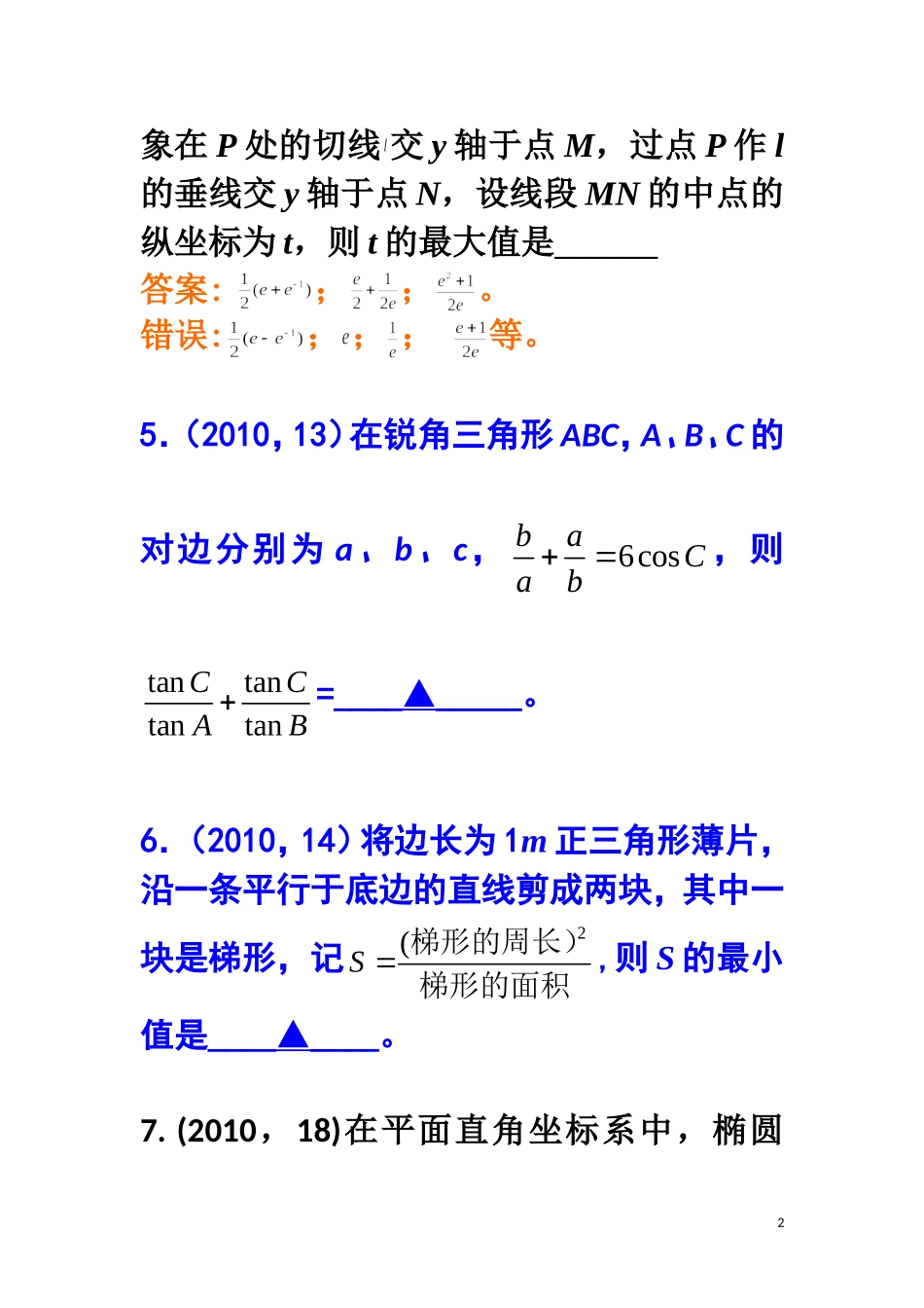 容易使考试丢分的几类题_第2页