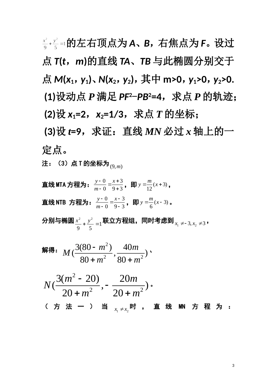 容易使考试丢分的几类题_第3页