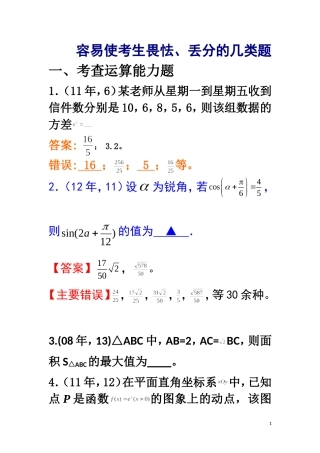 容易使考试丢分的几类题
