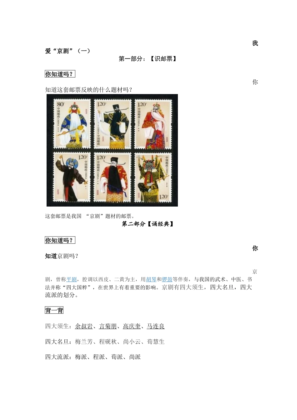 我爱京剧(1)_第1页