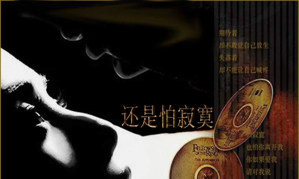 黑白影片怕寂寞