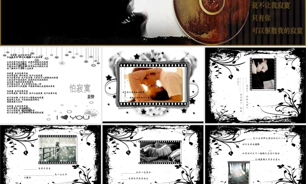 黑白影片怕寂寞